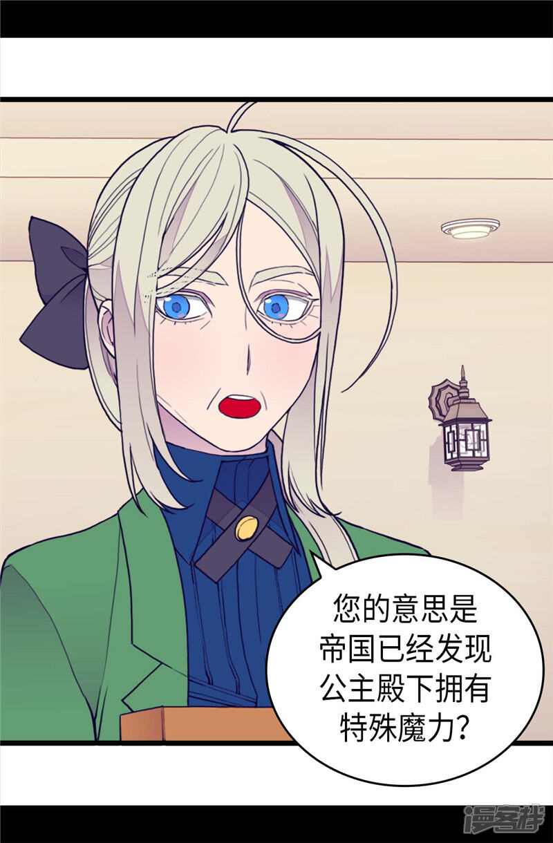 第369话另有所图-据说我是王的女儿？-Kim Rek-na|Bi Chu（第16张）