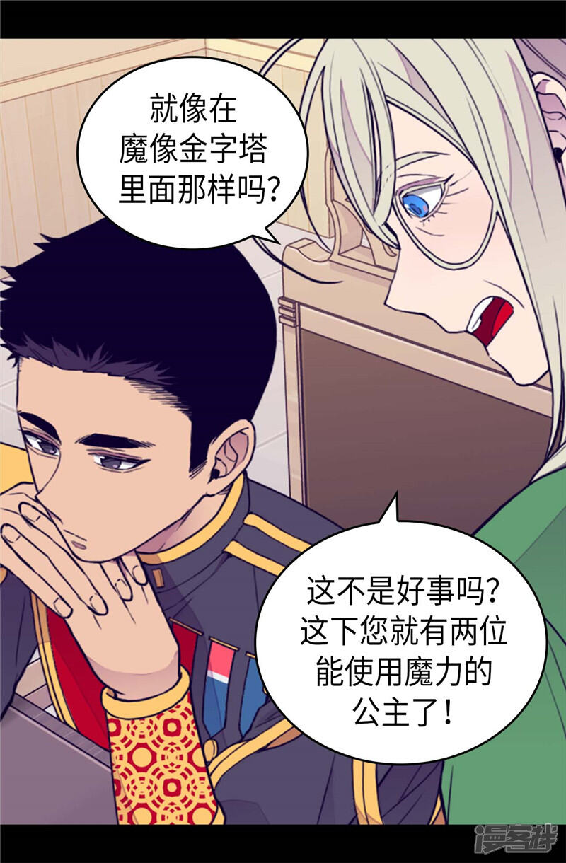 第368话我做到了！-据说我是王的女儿？-Kim Rek-na|Bi Chu（第19张）
