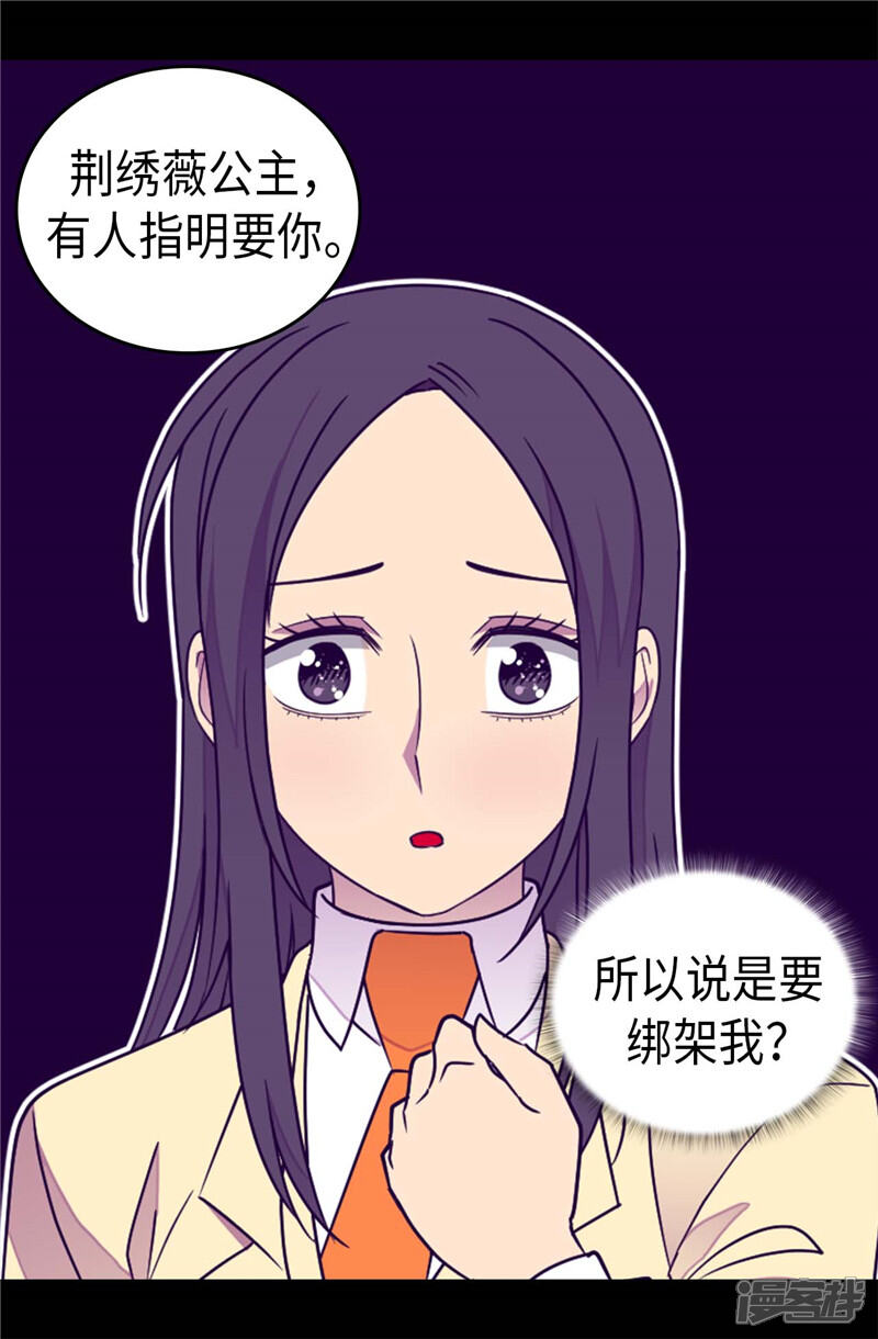 第373话一决胜负-据说我是王的女儿？-Kim Rek-na|Bi Chu（第4张）