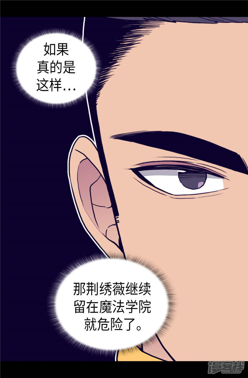 第369话另有所图-据说我是王的女儿？-Kim Rek-na|Bi Chu（第18张）