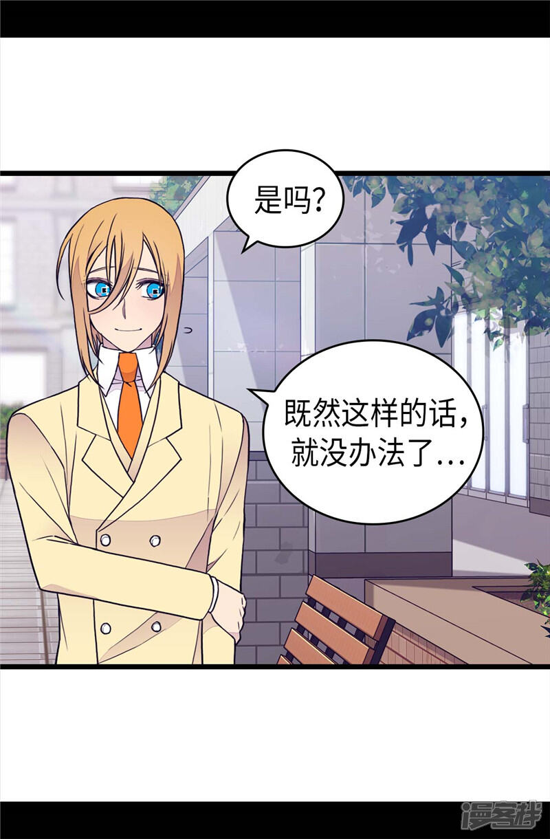 第366话那光就是我-据说我是王的女儿？-Kim Rek-na|Bi Chu（第17张）