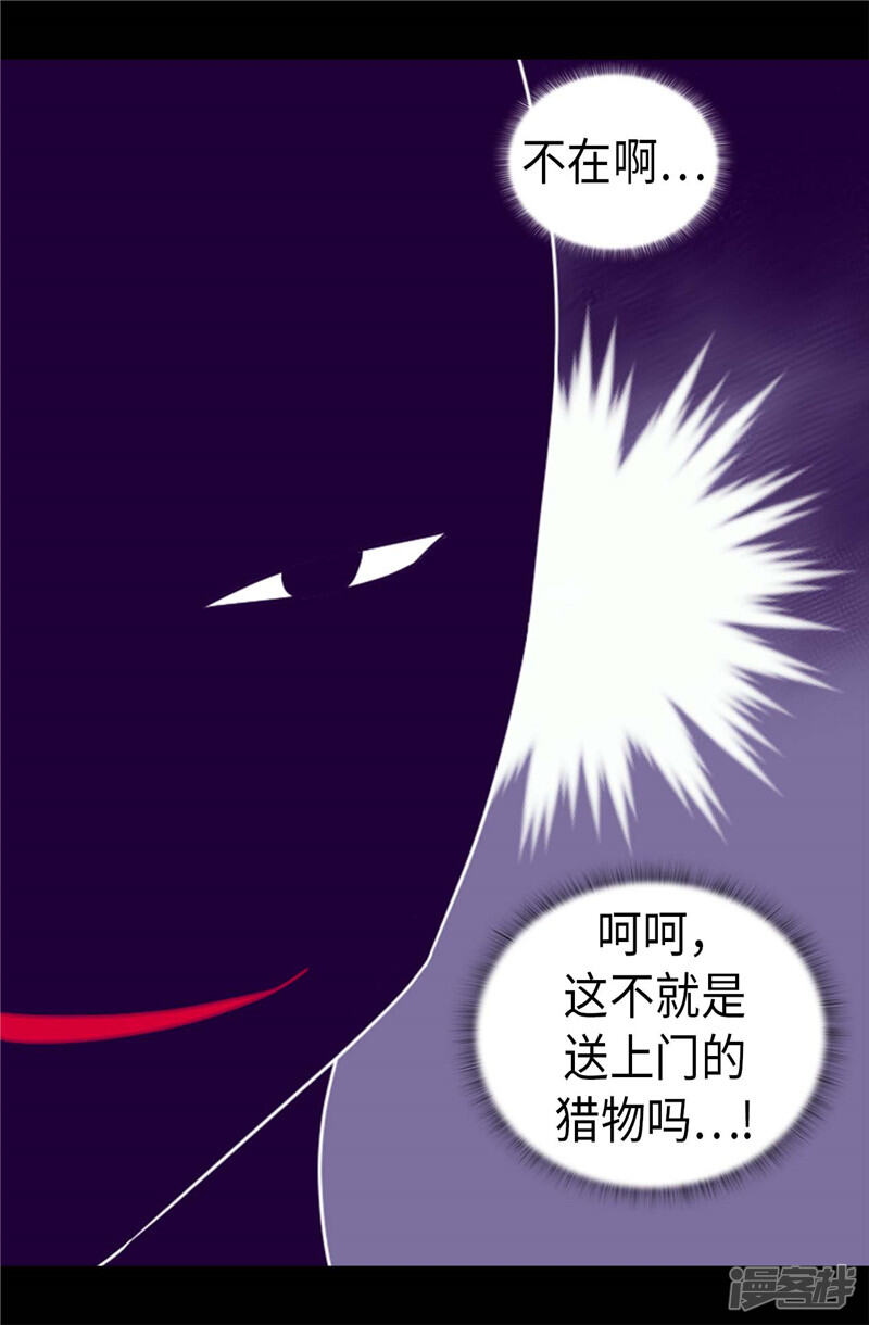 第372话送上门的猎物-据说我是王的女儿？-Kim Rek-na|Bi Chu（第15张）
