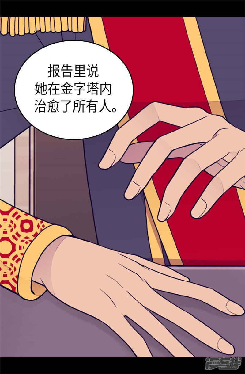 第368话我做到了！-据说我是王的女儿？-Kim Rek-na|Bi Chu（第21张）