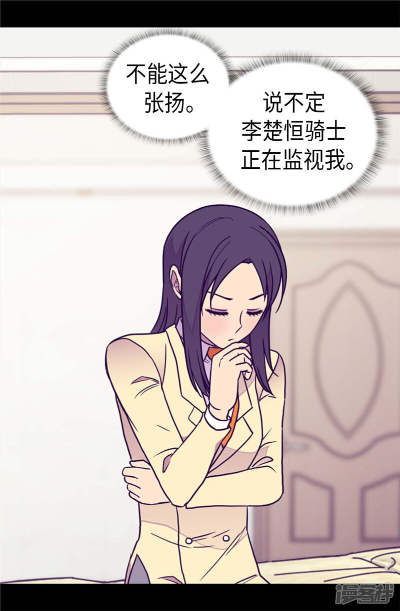 第371话我要好好利用魔力-据说我是王的女儿？-Kim Rek-na|Bi Chu（第18张）