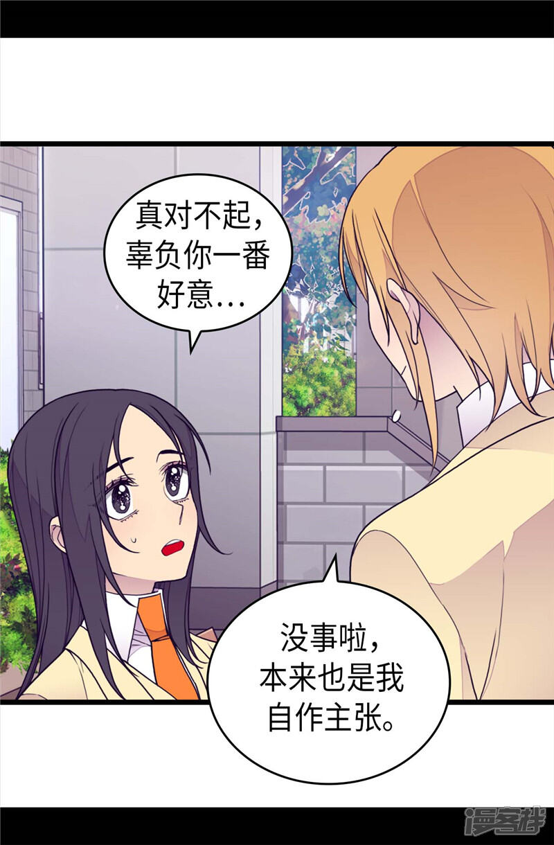 第366话那光就是我-据说我是王的女儿？-Kim Rek-na|Bi Chu（第18张）