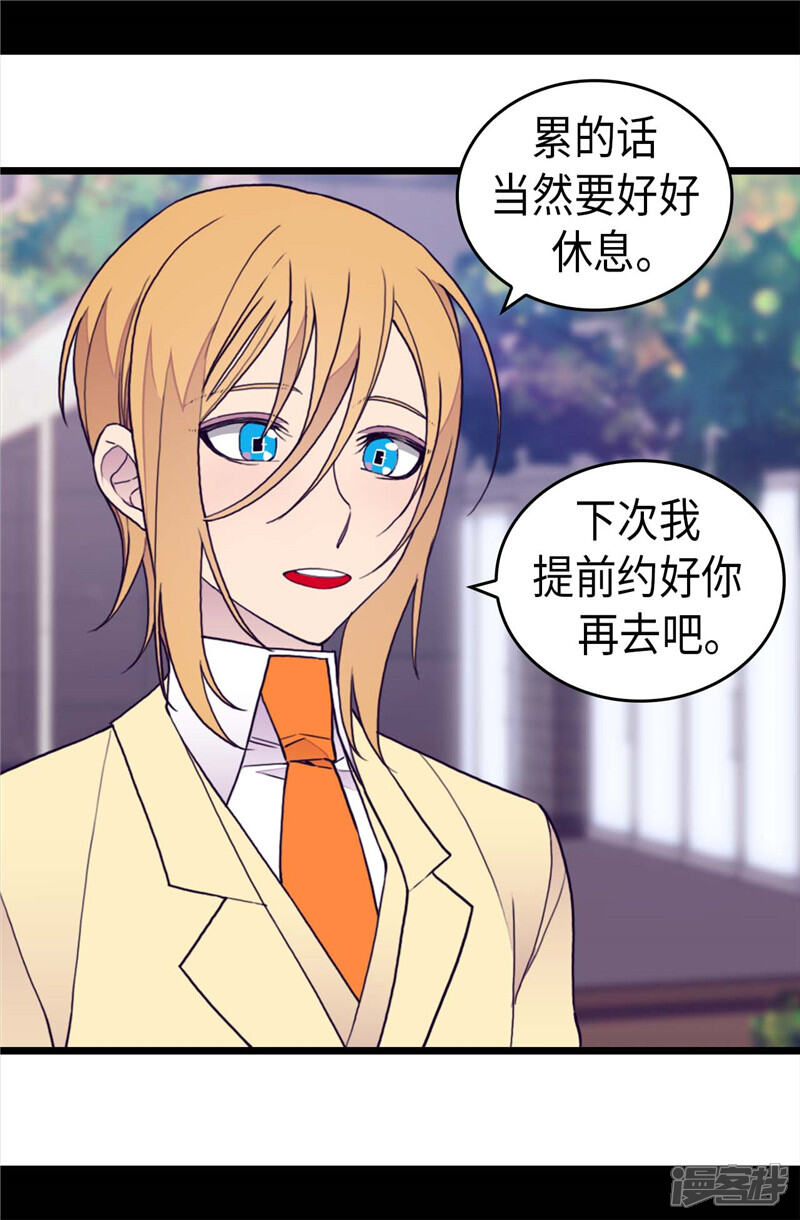 第366话那光就是我-据说我是王的女儿？-Kim Rek-na|Bi Chu（第19张）