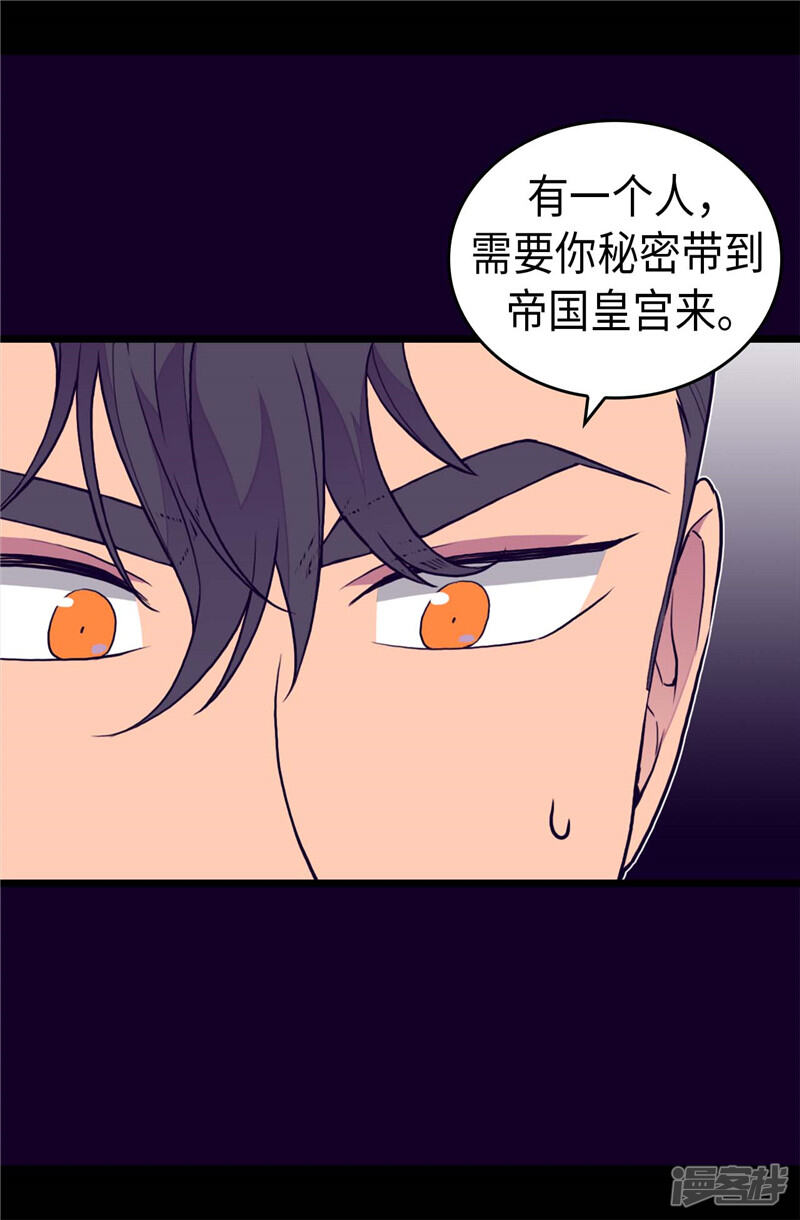 第370话立刻带绣薇回国-据说我是王的女儿？-Kim Rek-na|Bi Chu（第22张）