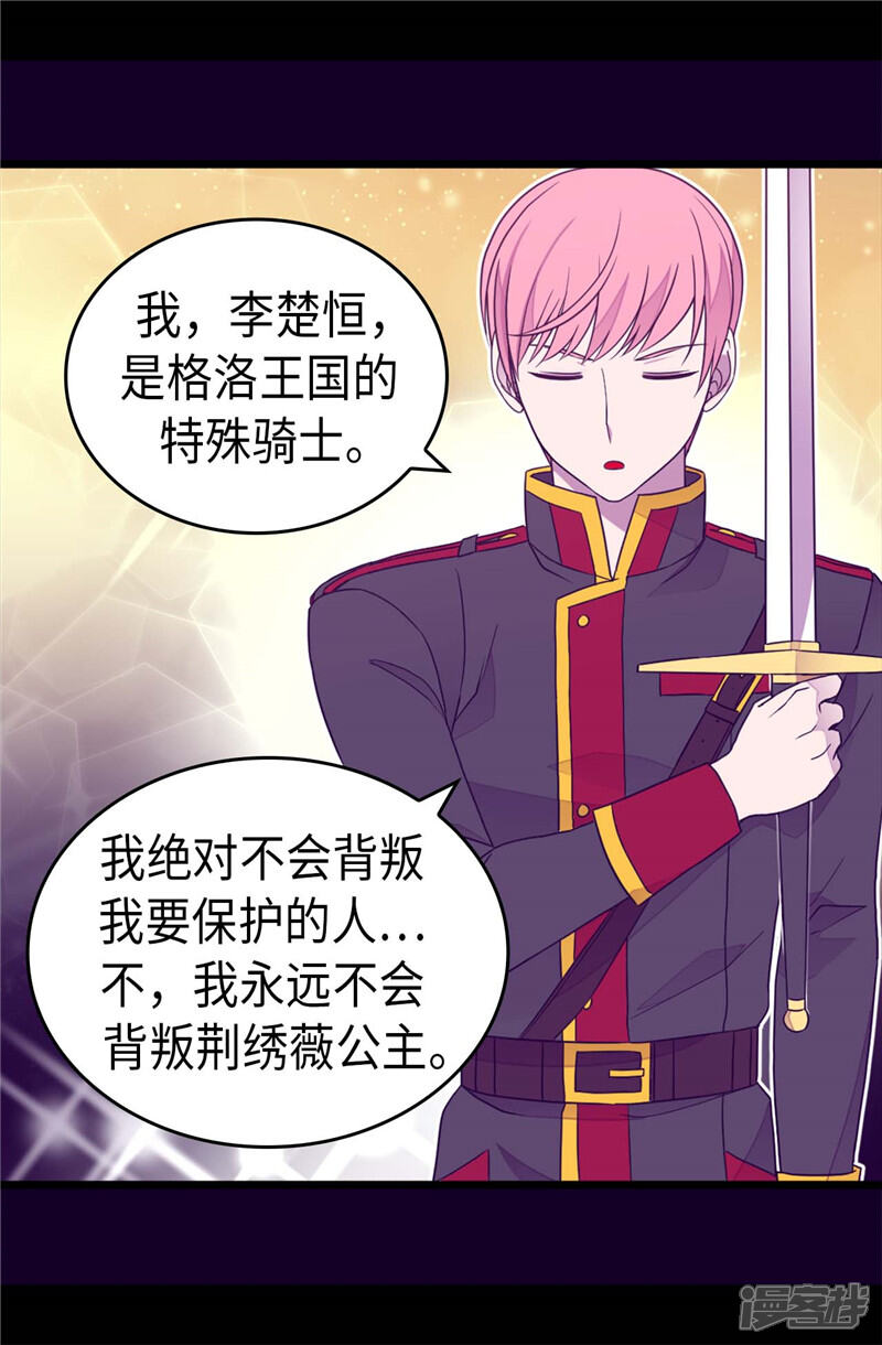 第375话一脚ko-据说我是王的女儿？-Kim Rek-na|Bi Chu（第6张）