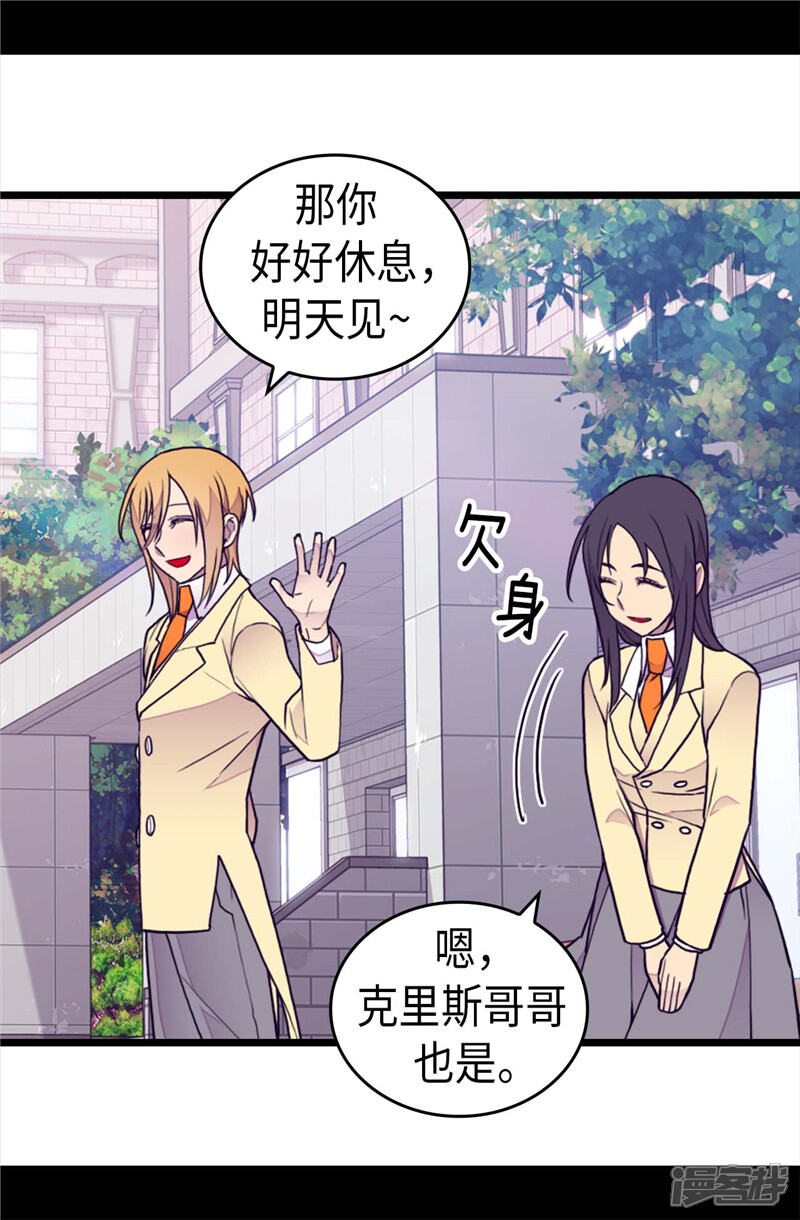 第366话那光就是我-据说我是王的女儿？-Kim Rek-na|Bi Chu（第20张）