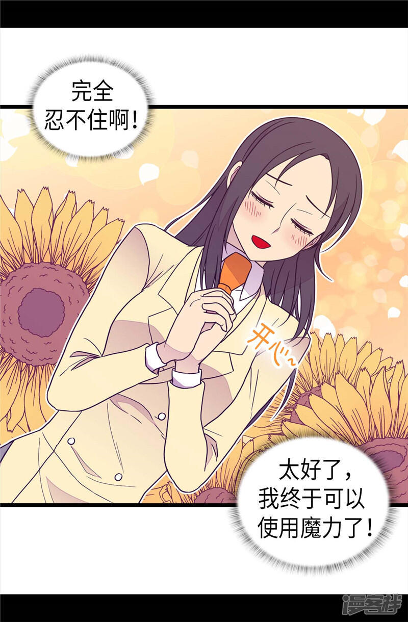 第371话我要好好利用魔力-据说我是王的女儿？-Kim Rek-na|Bi Chu（第20张）