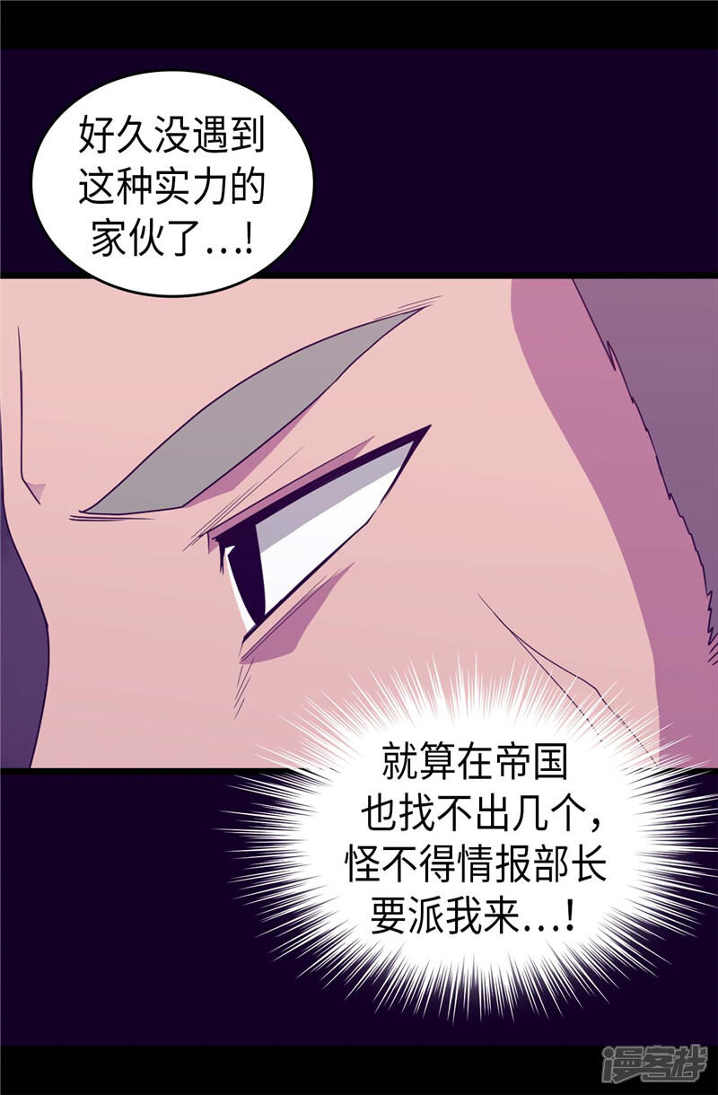 第374话帝国最强刺客-据说我是王的女儿？-Kim Rek-na|Bi Chu（第8张）