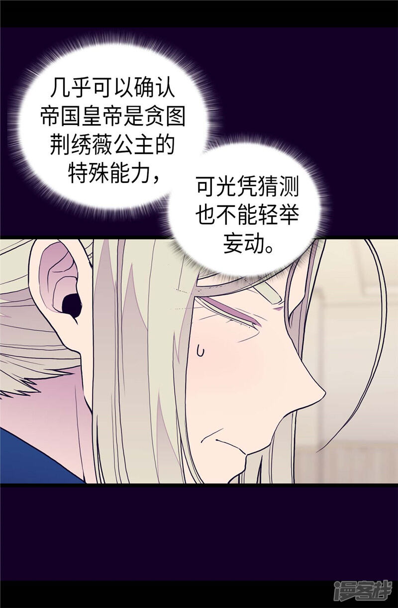 第369话另有所图-据说我是王的女儿？-Kim Rek-na|Bi Chu（第22张）