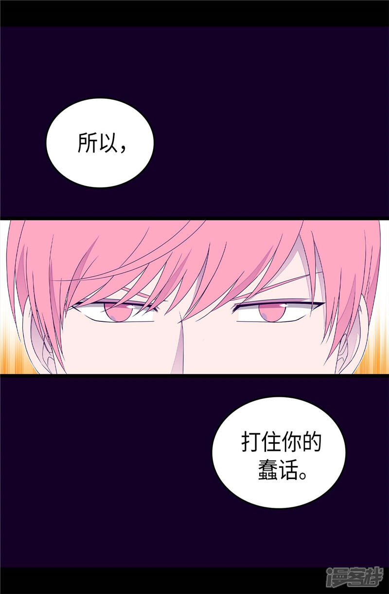 第375话一脚ko-据说我是王的女儿？-Kim Rek-na|Bi Chu（第7张）