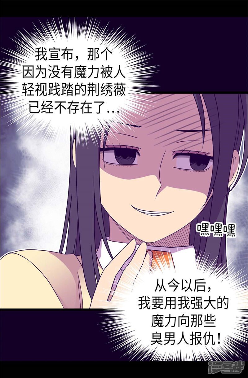 第371话我要好好利用魔力-据说我是王的女儿？-Kim Rek-na|Bi Chu（第21张）
