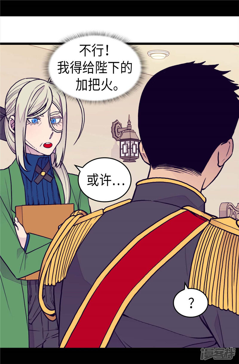 第369话另有所图-据说我是王的女儿？-Kim Rek-na|Bi Chu（第23张）