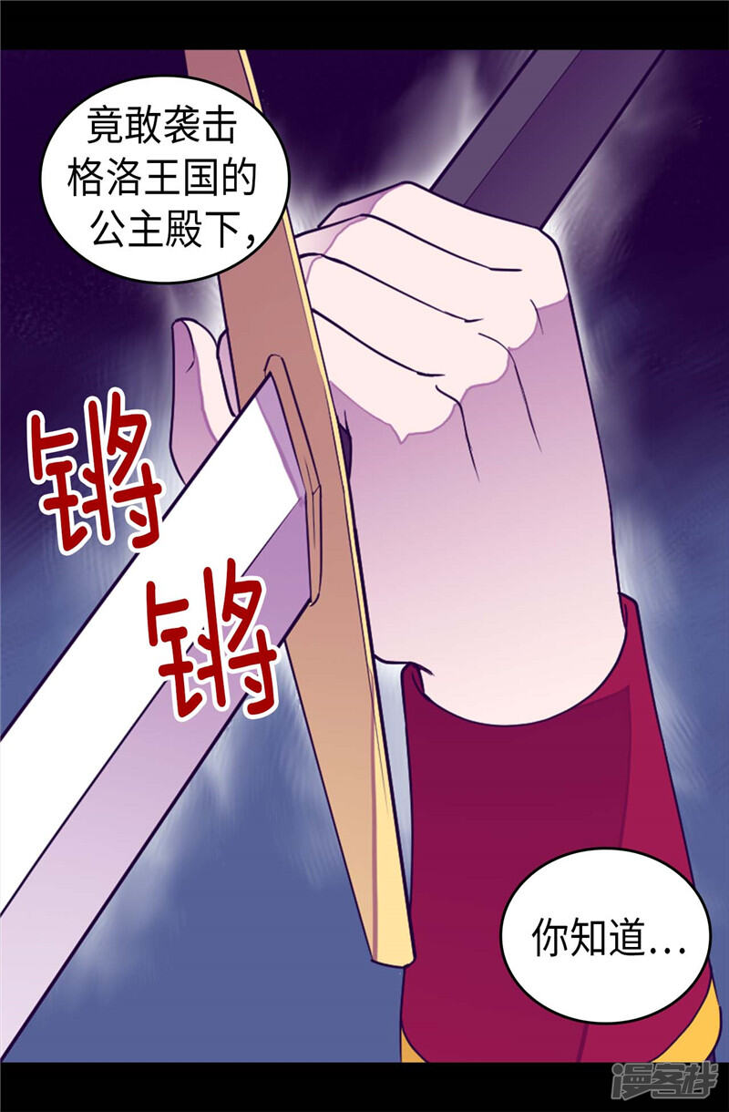 第372话送上门的猎物-据说我是王的女儿？-Kim Rek-na|Bi Chu（第24张）