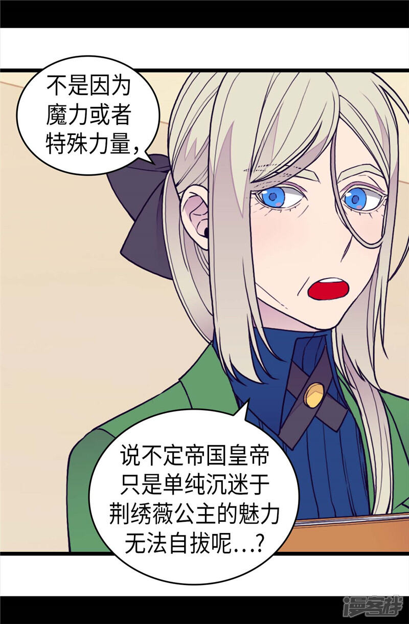 第369话另有所图-据说我是王的女儿？-Kim Rek-na|Bi Chu（第24张）