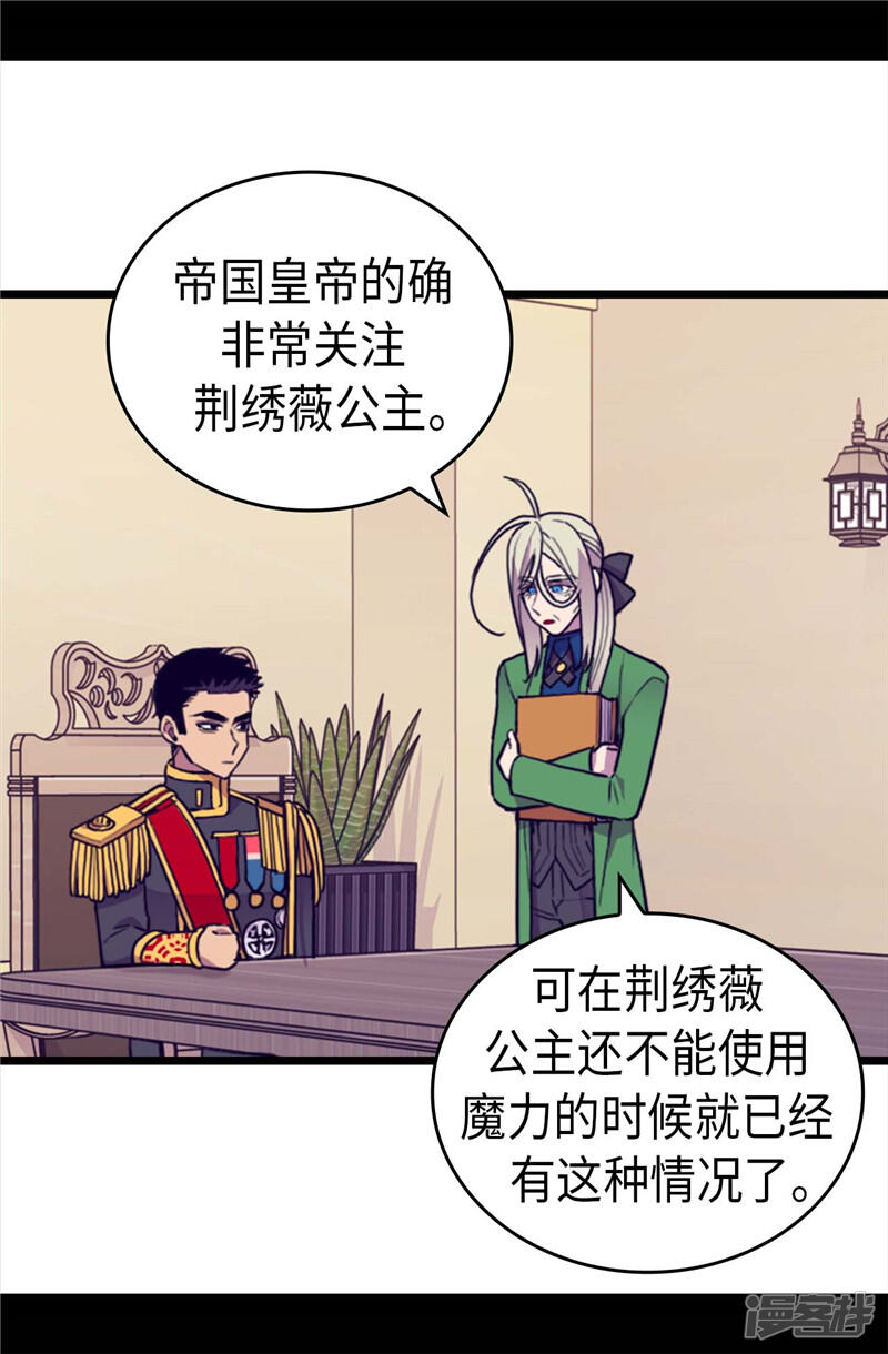 第369话另有所图-据说我是王的女儿？-Kim Rek-na|Bi Chu（第26张）