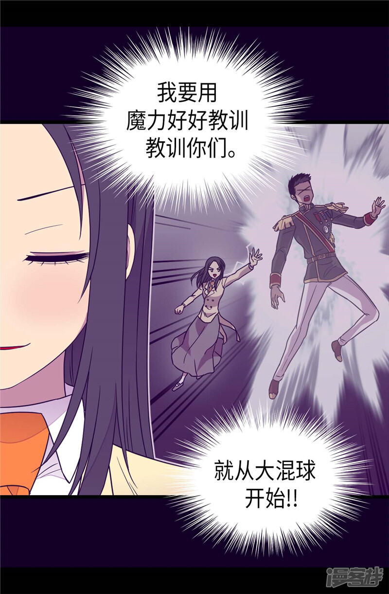 第371话我要好好利用魔力-据说我是王的女儿？-Kim Rek-na|Bi Chu（第24张）