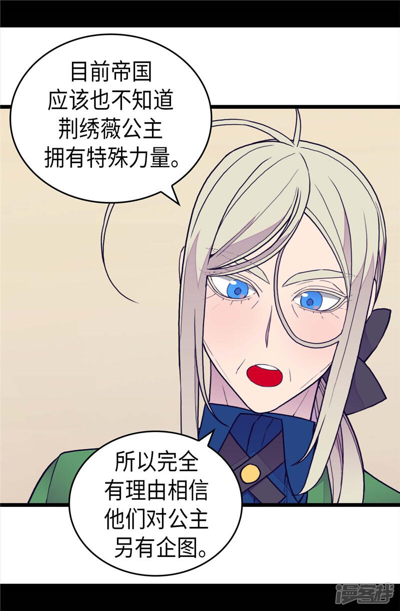 第369话另有所图-据说我是王的女儿？-Kim Rek-na|Bi Chu（第27张）