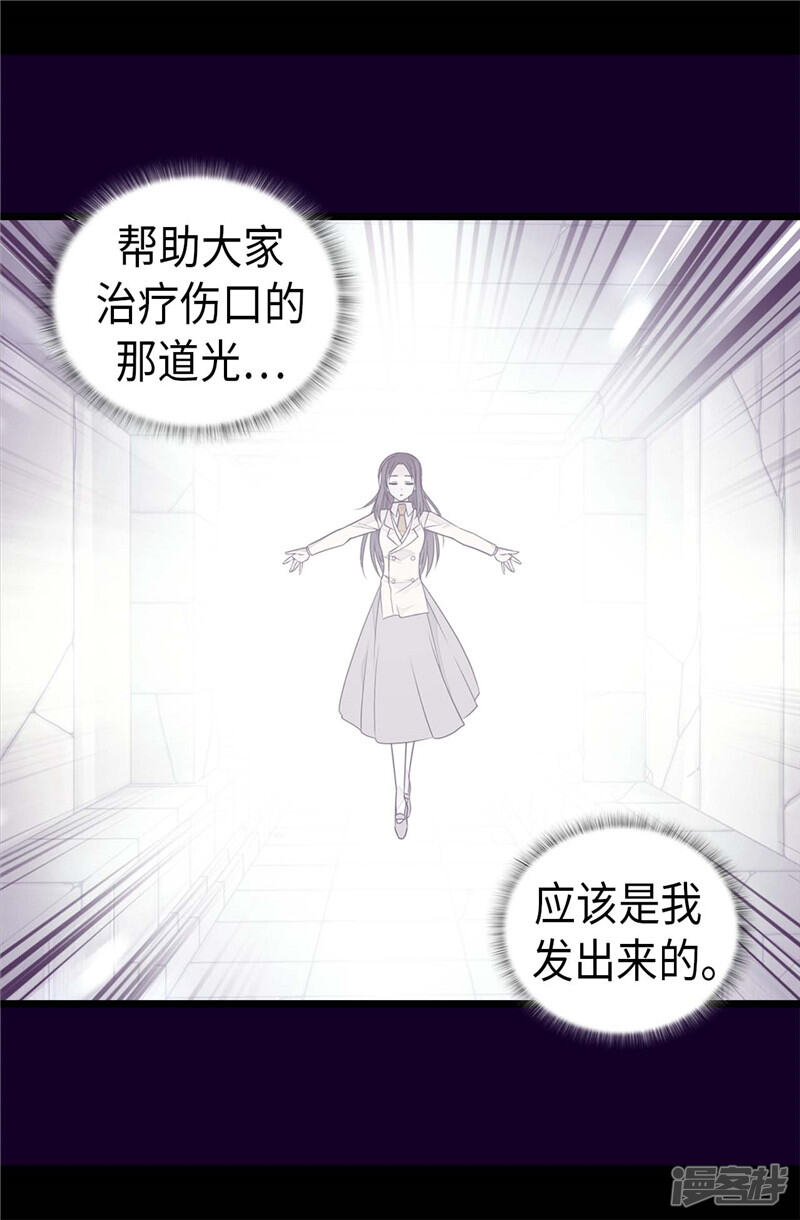 第366话那光就是我-据说我是王的女儿？-Kim Rek-na|Bi Chu（第26张）