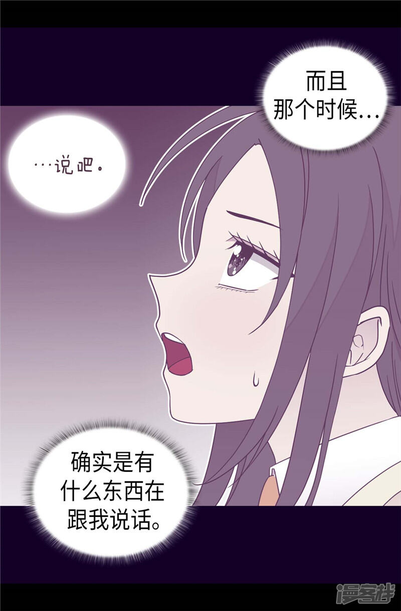 第366话那光就是我-据说我是王的女儿？-Kim Rek-na|Bi Chu（第27张）