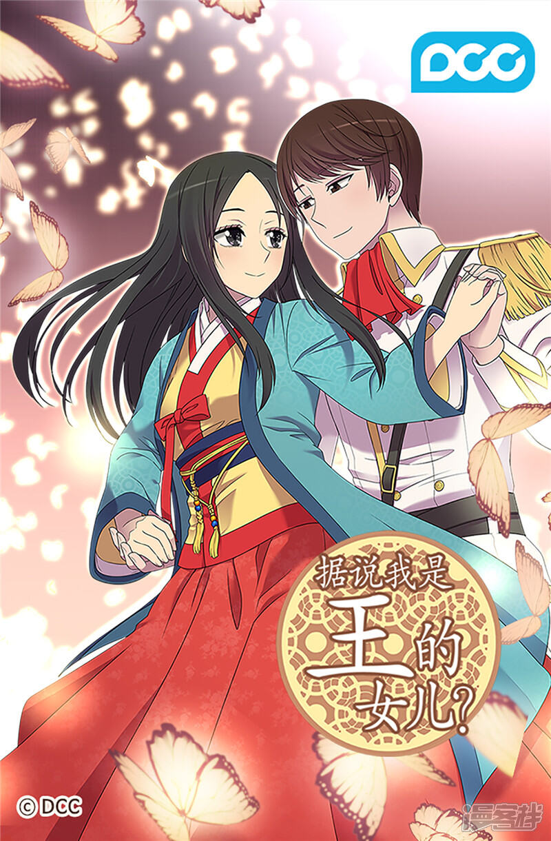 第378话带回计划-据说我是王的女儿？-Kim Rek-na|Bi Chu（第1张）