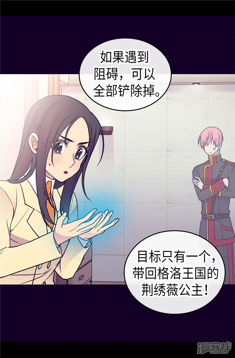 第370话立刻带绣薇回国-据说我是王的女儿？-Kim Rek-na|Bi Chu（第27张）