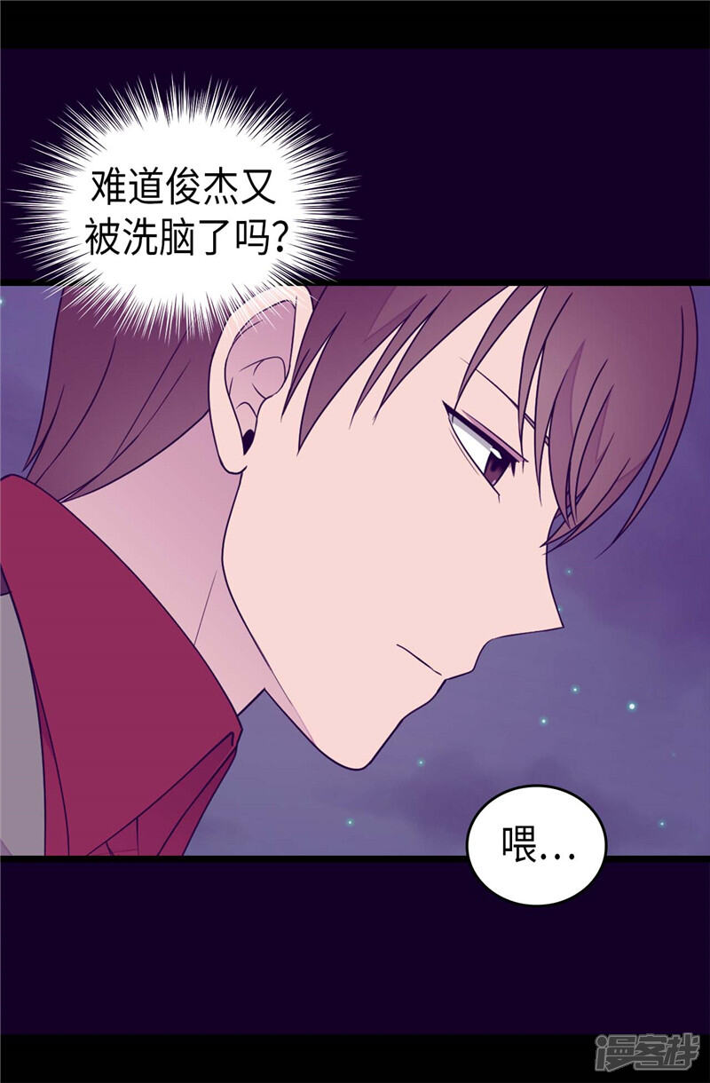 第377话绑架-据说我是王的女儿？-Kim Rek-na|Bi Chu（第5张）