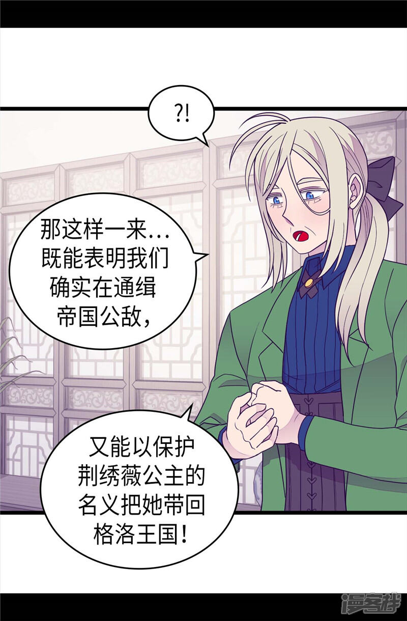 第379话菲利亚的来信-据说我是王的女儿？-Kim Rek-na|Bi Chu（第3张）
