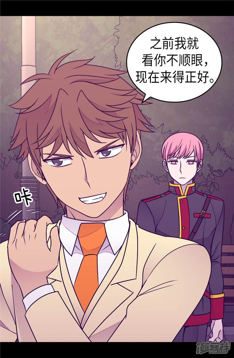 第377话绑架-据说我是王的女儿？-Kim Rek-na|Bi Chu（第9张）