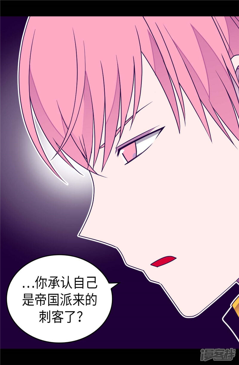 第374话帝国最强刺客-据说我是王的女儿？-Kim Rek-na|Bi Chu（第18张）