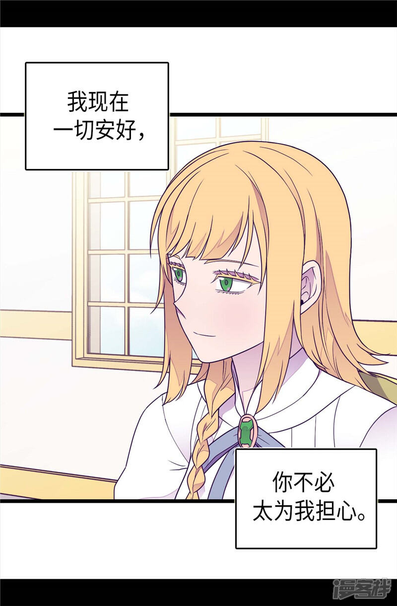 【据说我是王的女儿】漫画-（第380话 不再一个人）章节漫画下拉式图片-6.jpg