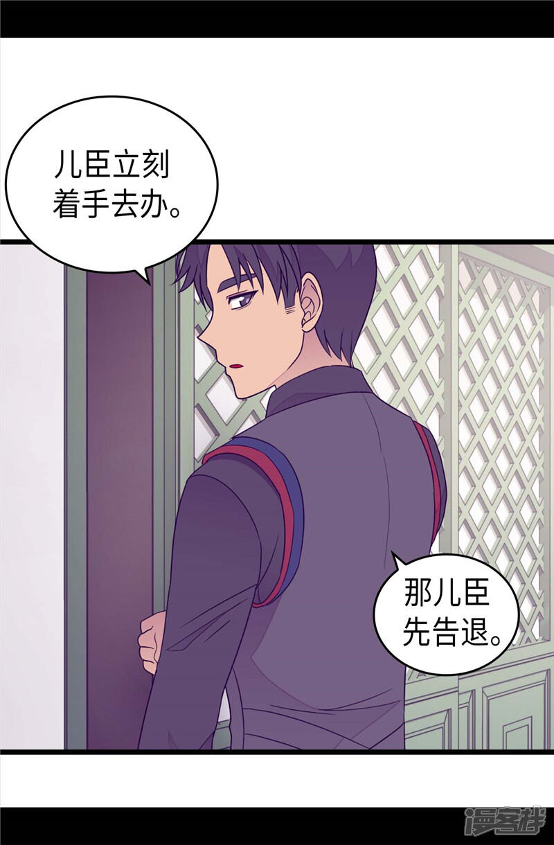 第379话菲利亚的来信-据说我是王的女儿？-Kim Rek-na|Bi Chu（第6张）