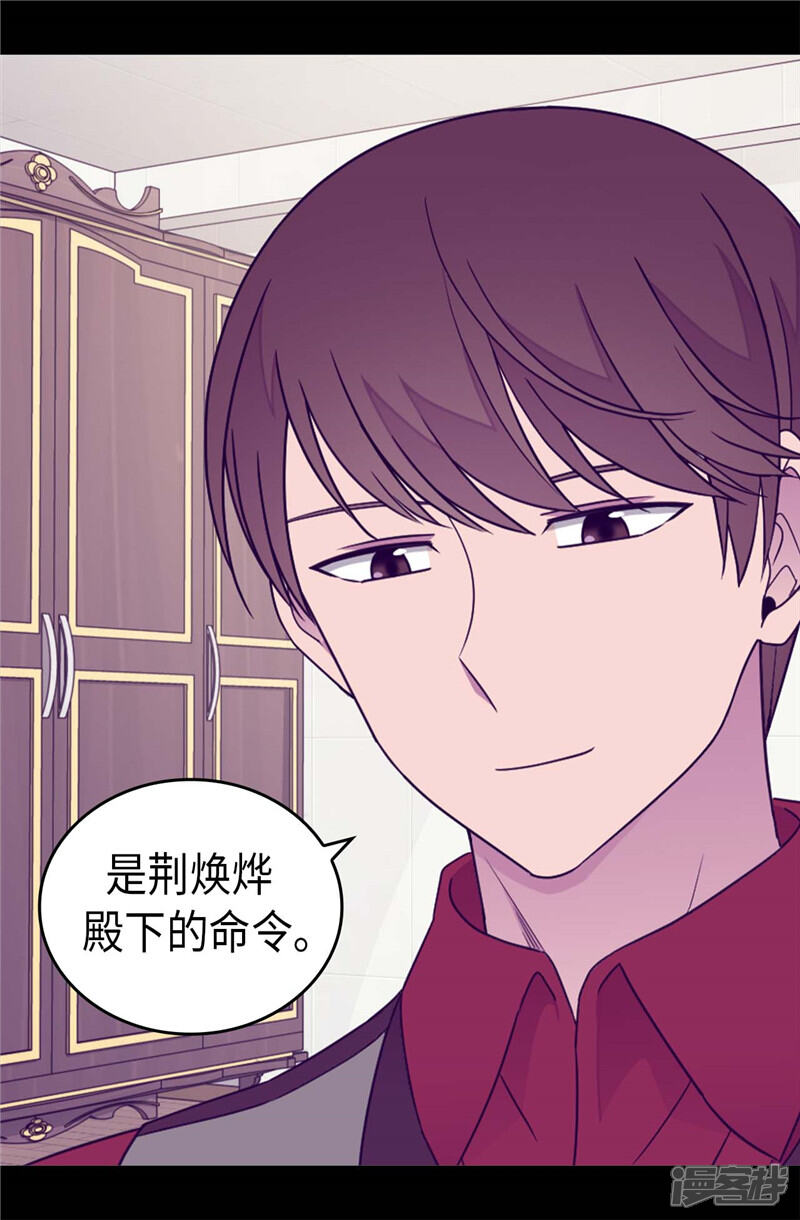 第378话带回计划-据说我是王的女儿？-Kim Rek-na|Bi Chu（第12张）