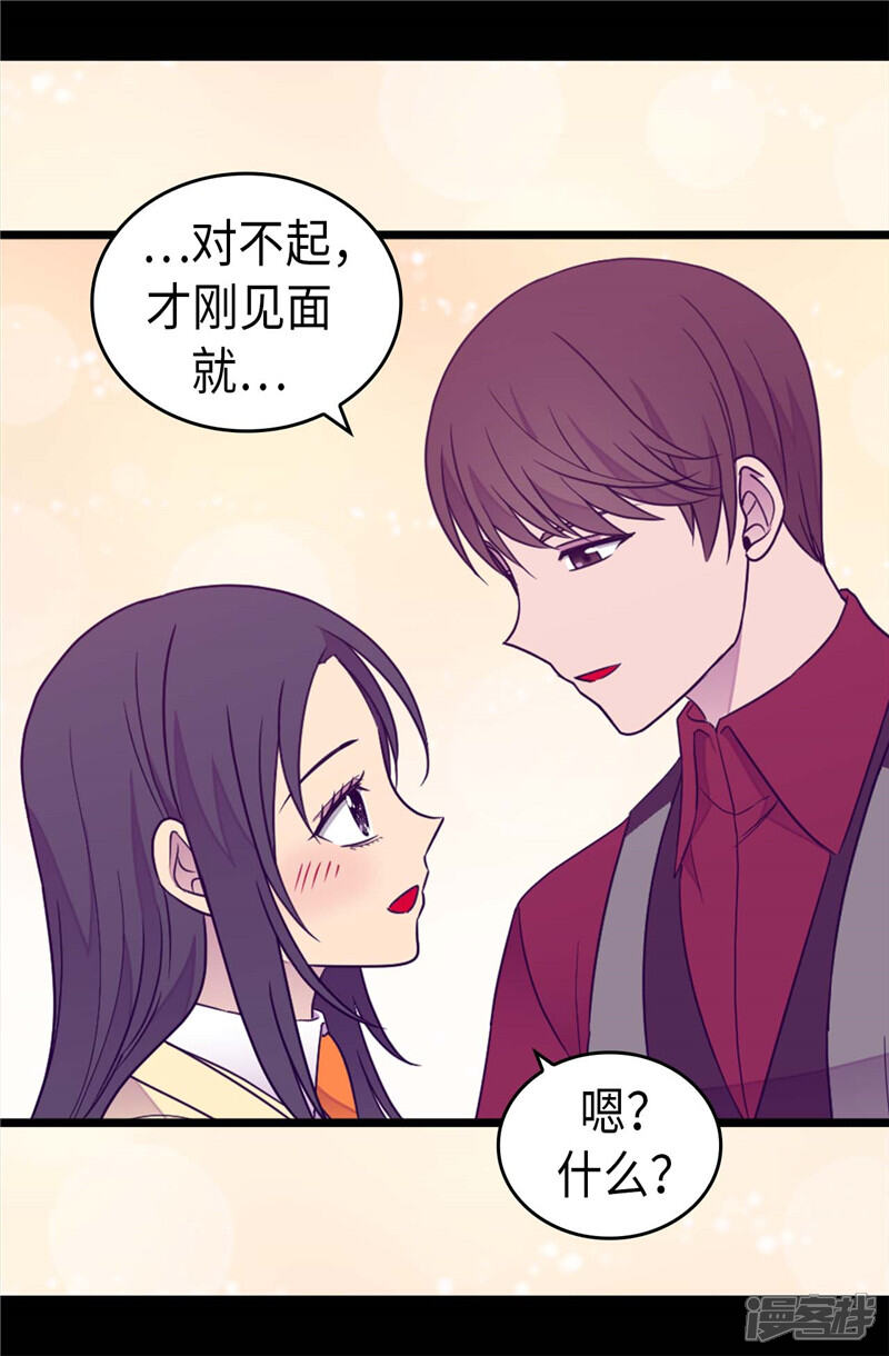 第376话绣薇由我来绑架-据说我是王的女儿？-Kim Rek-na|Bi Chu（第20张）