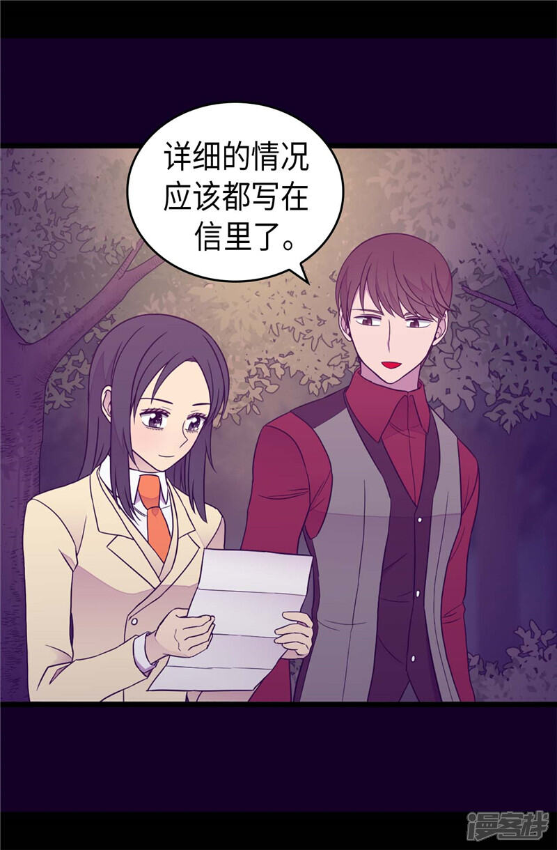 第382话单独在一起-据说我是王的女儿？-Kim Rek-na|Bi Chu（第4张）
