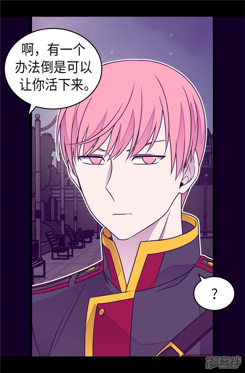 第374话帝国最强刺客-据说我是王的女儿？-Kim Rek-na|Bi Chu（第20张）