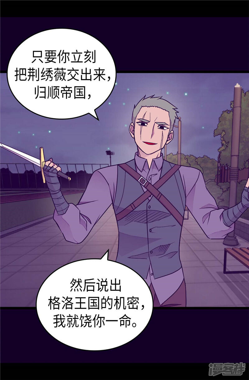 第374话帝国最强刺客-据说我是王的女儿？-Kim Rek-na|Bi Chu（第21张）