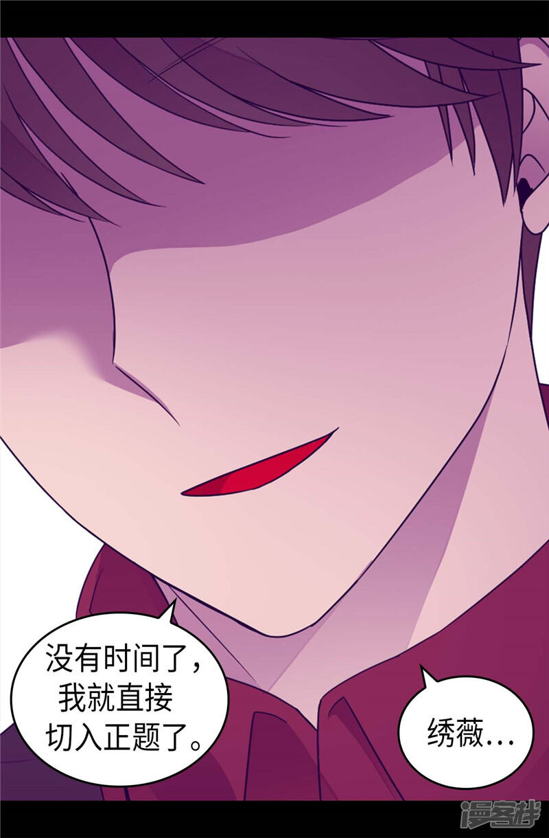 第376话绣薇由我来绑架-据说我是王的女儿？-Kim Rek-na|Bi Chu（第23张）