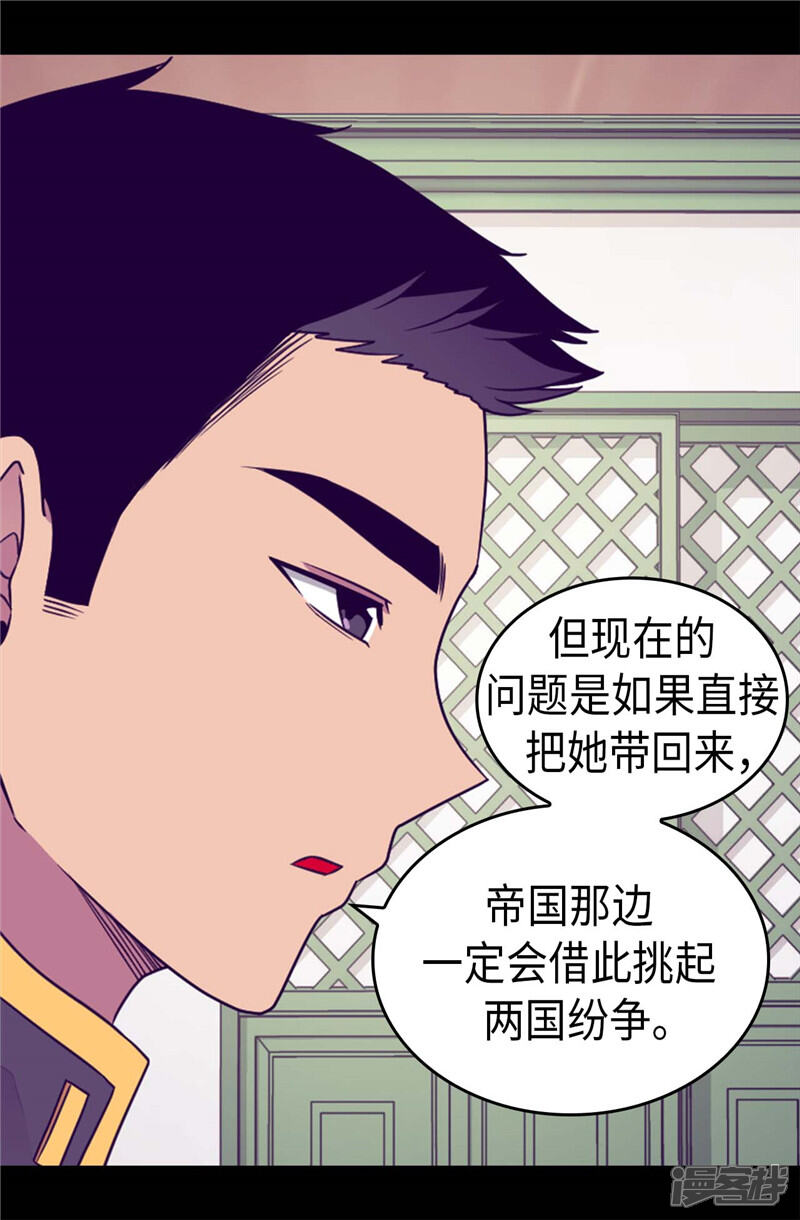 第378话带回计划-据说我是王的女儿？-Kim Rek-na|Bi Chu（第16张）