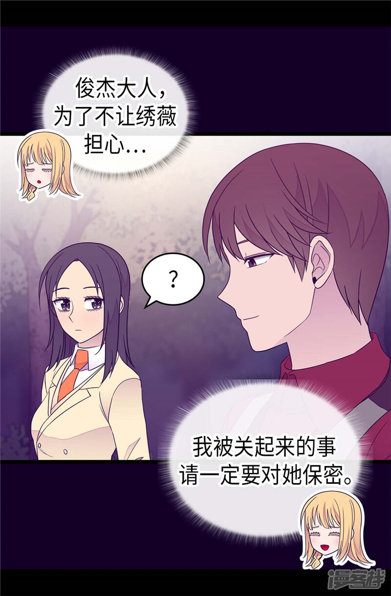 第382话单独在一起-据说我是王的女儿？-Kim Rek-na|Bi Chu（第5张）