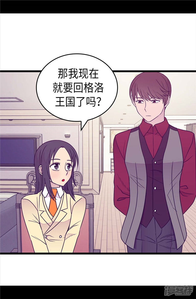 第379话菲利亚的来信-据说我是王的女儿？-Kim Rek-na|Bi Chu（第13张）