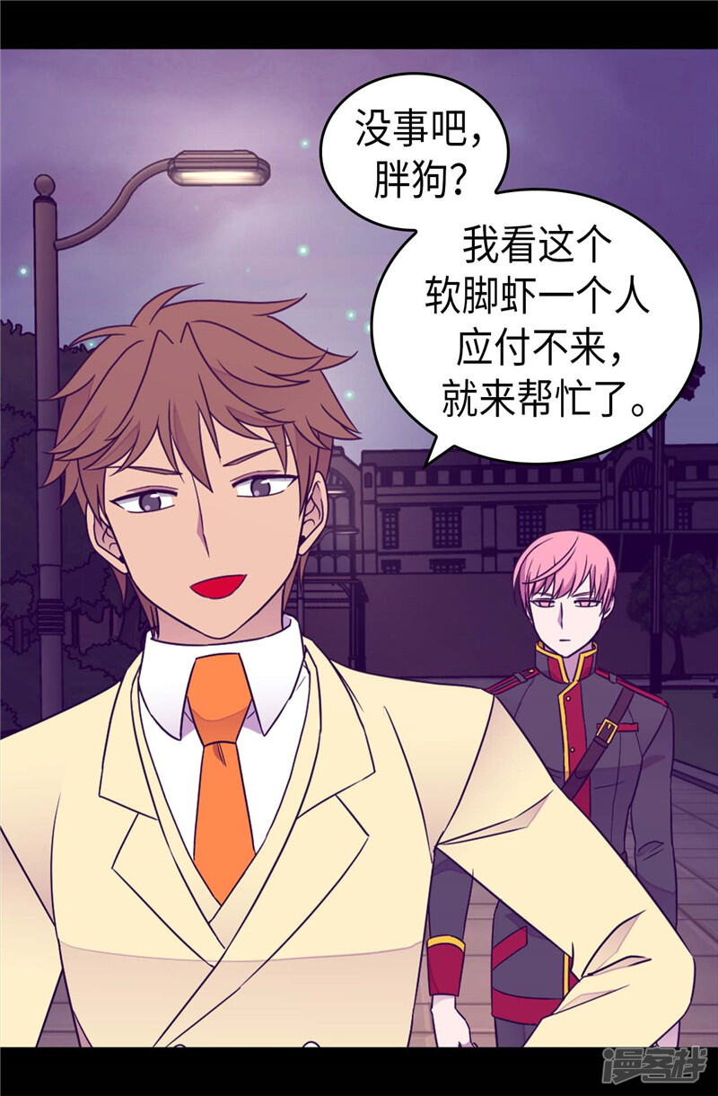 第375话一脚ko-据说我是王的女儿？-Kim Rek-na|Bi Chu（第23张）