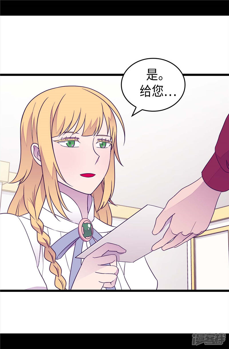 第380话不再一个人-据说我是王的女儿？-Kim Rek-na|Bi Chu（第13张）
