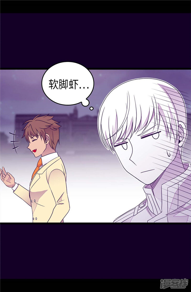 第375话一脚ko-据说我是王的女儿？-Kim Rek-na|Bi Chu（第24张）