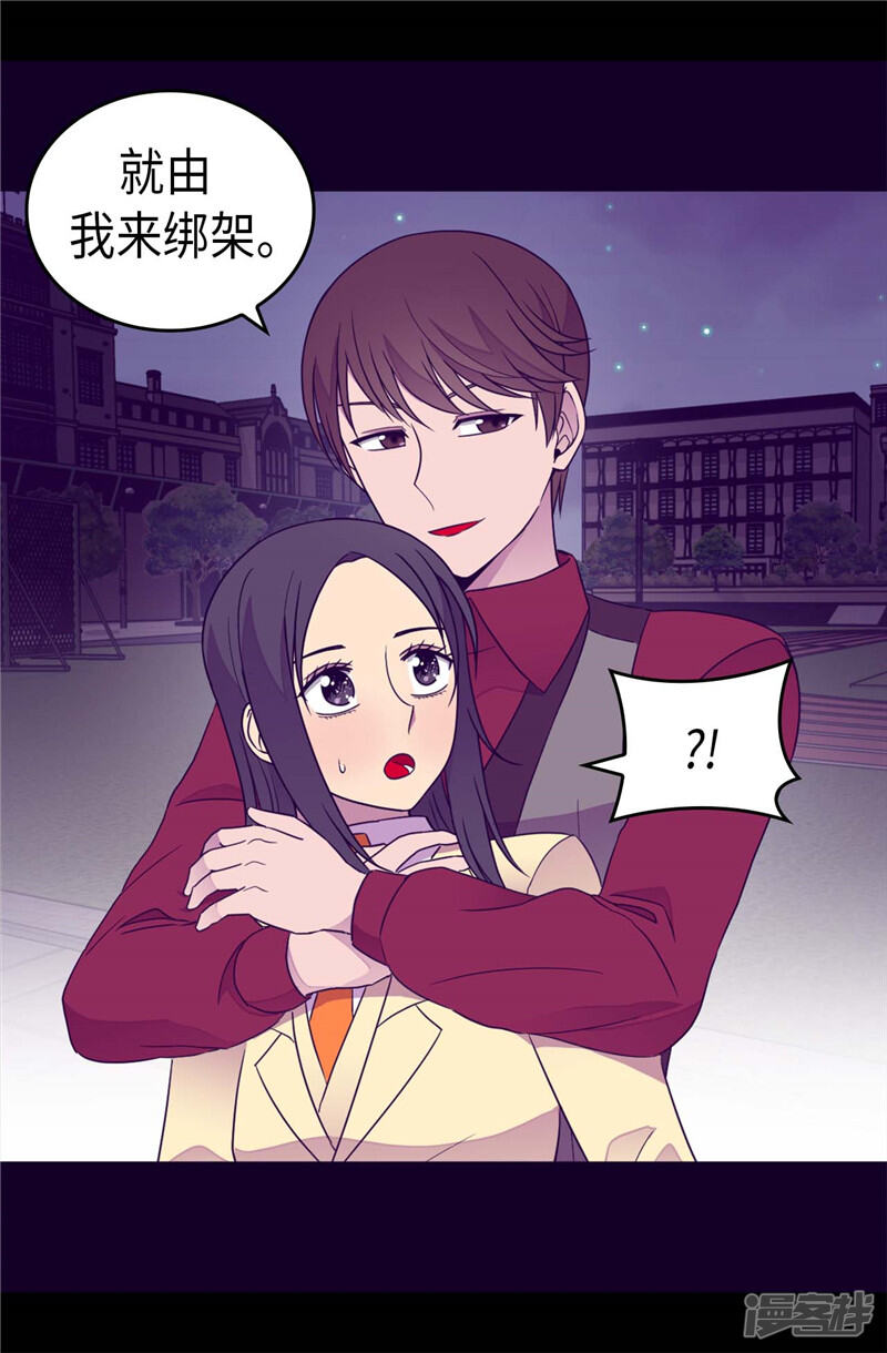 第376话绣薇由我来绑架-据说我是王的女儿？-Kim Rek-na|Bi Chu（第24张）