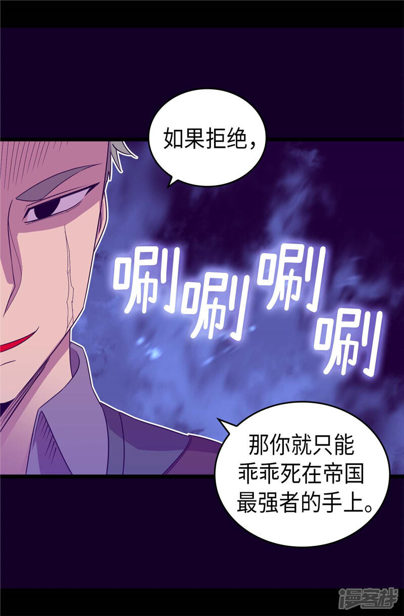 第374话帝国最强刺客-据说我是王的女儿？-Kim Rek-na|Bi Chu（第23张）