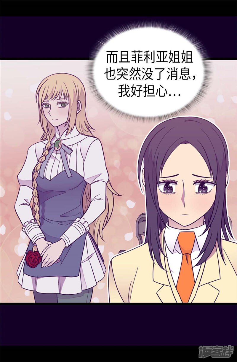 第379话菲利亚的来信-据说我是王的女儿？-Kim Rek-na|Bi Chu（第21张）