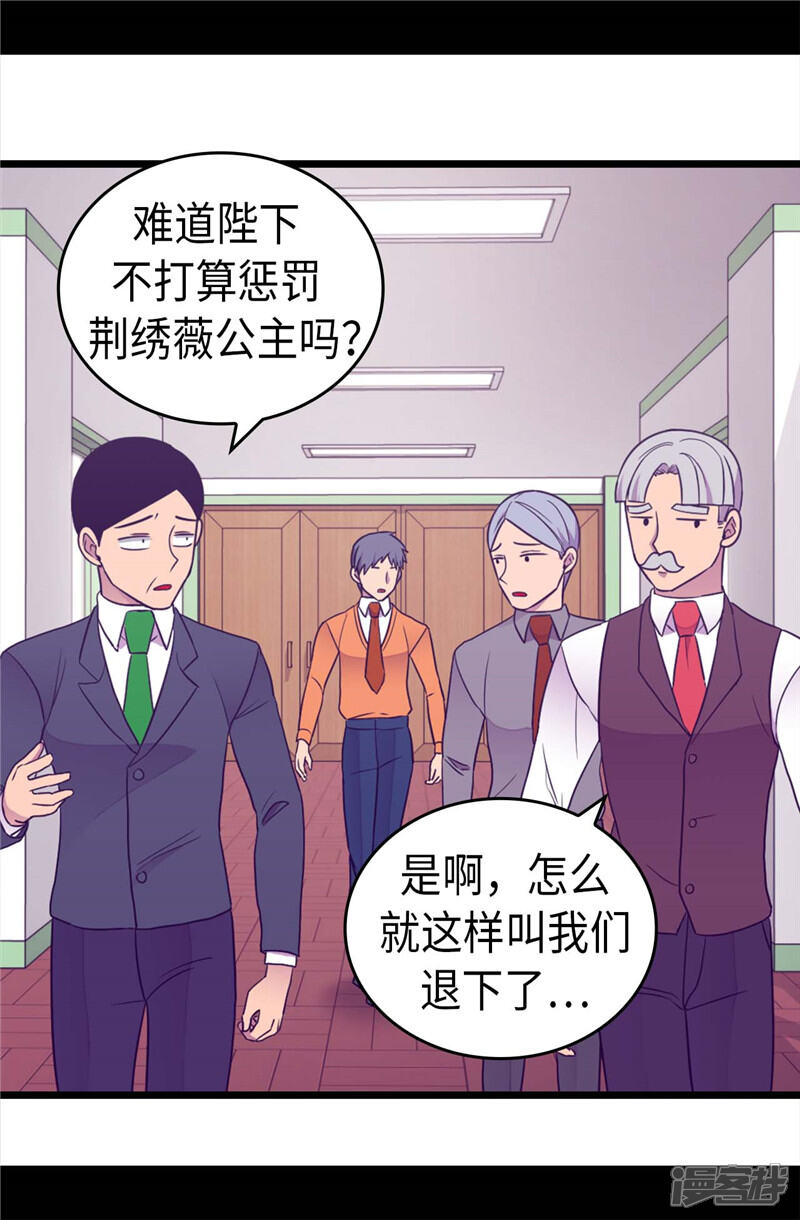 第385话我回家了…-据说我是王的女儿？-Kim Rek-na|Bi Chu（第4张）
